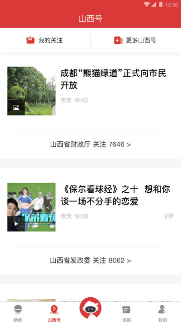 山西日报手机软件app截图