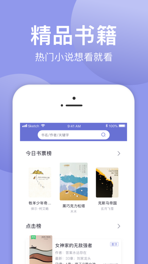 小白追书手机软件app截图