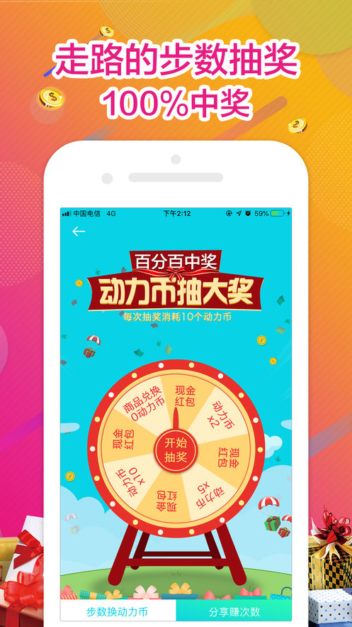 步步挣手机软件app截图