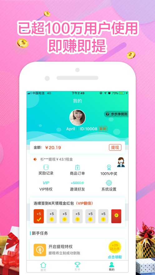 步步挣手机软件app截图