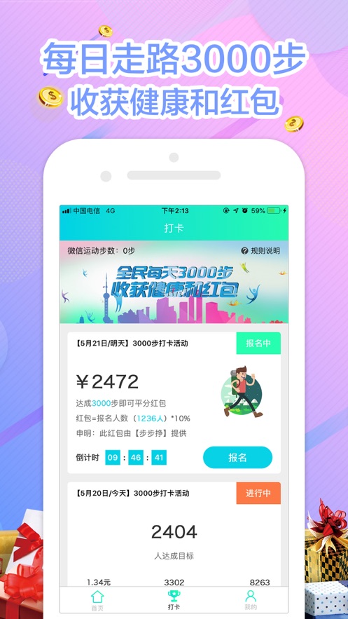 步步挣手机软件app截图