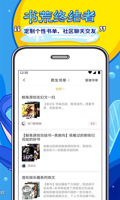 鲸鱼阅读手机软件app截图