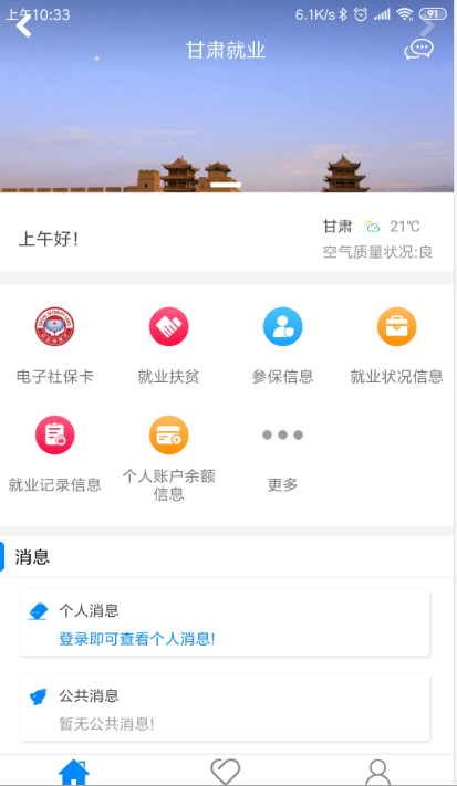 甘肃就业手机软件app截图