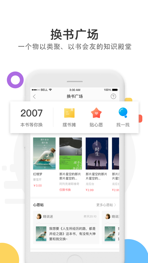 当当读书手机软件app截图