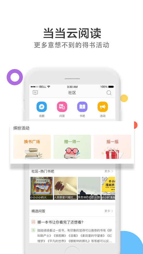 当当读书手机软件app截图