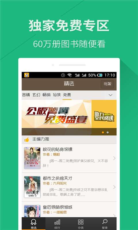快看免费小说手机软件app截图