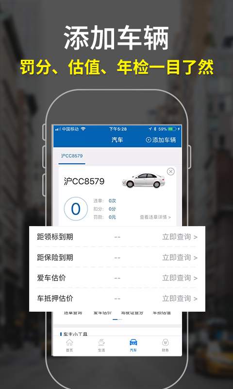 麦丘查违章手机软件app截图