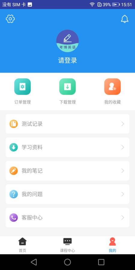 考博英语题库手机软件app截图