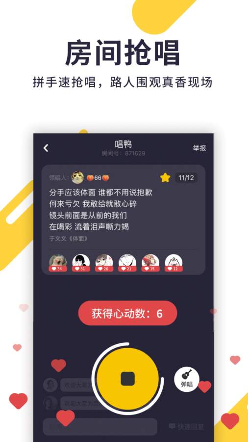 唱鸭手机软件app截图