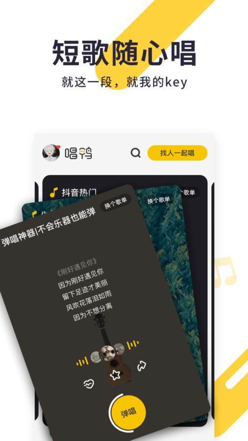 唱鸭手机软件app截图