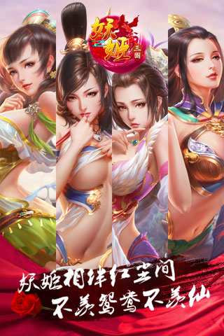 三国妖姬传手游app截图