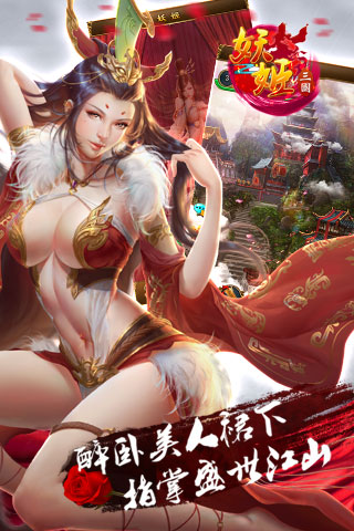 三国妖姬传手游app截图