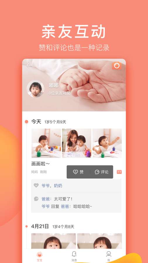 宝宝记手机软件app截图