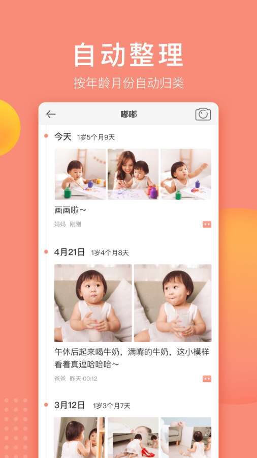 宝宝记手机软件app截图