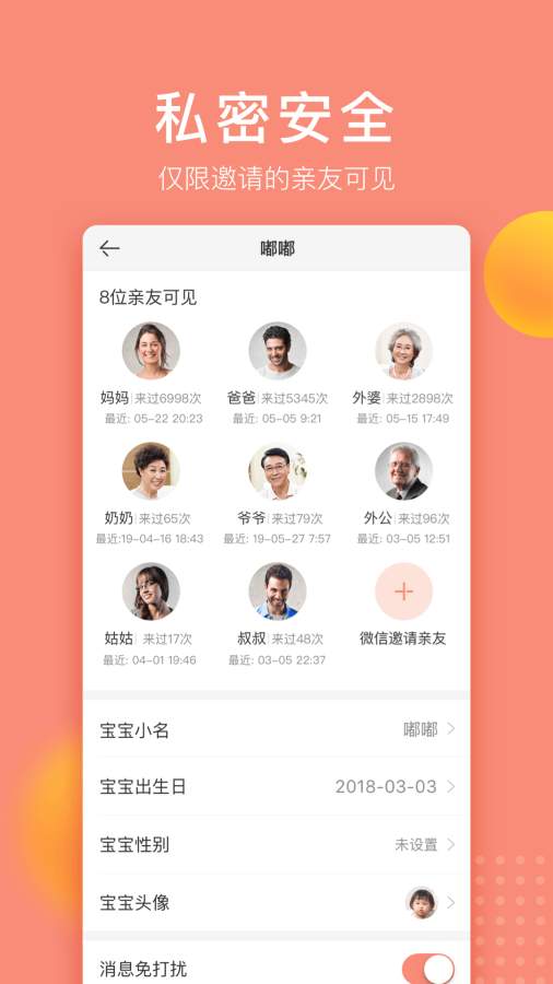 宝宝记手机软件app截图