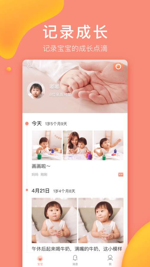 宝宝记手机软件app截图