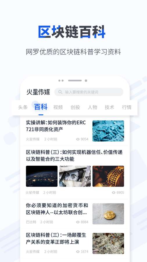 火星传媒手机软件app截图