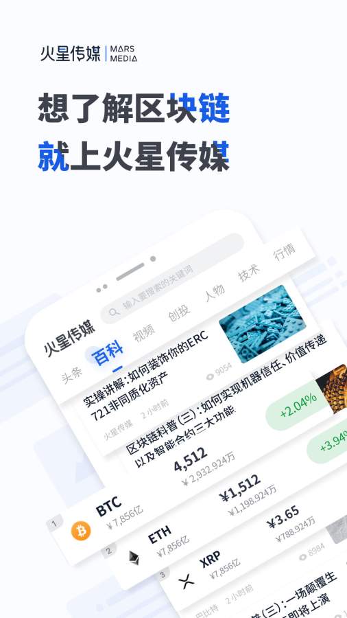 火星传媒手机软件app截图