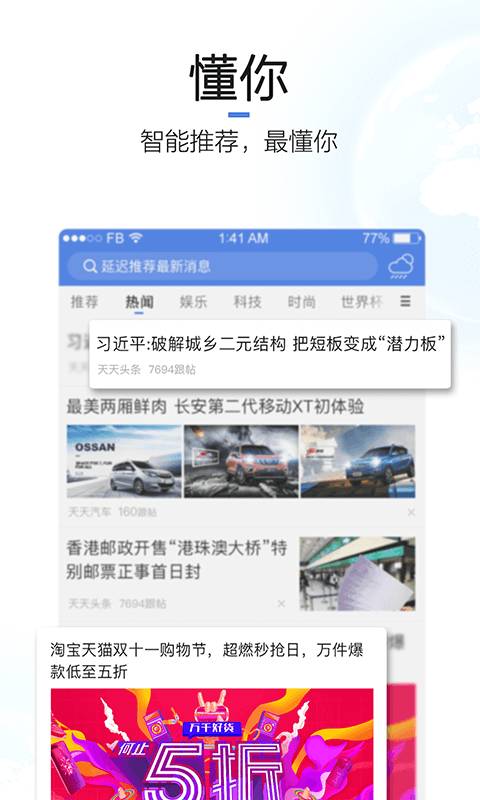天天头条手机软件app截图