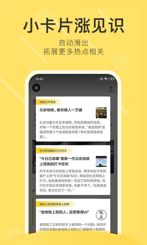 刷屏头条手机软件app截图