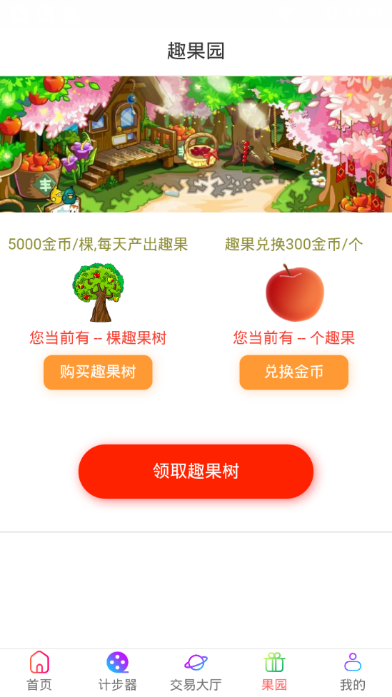 趣和园手机软件app截图