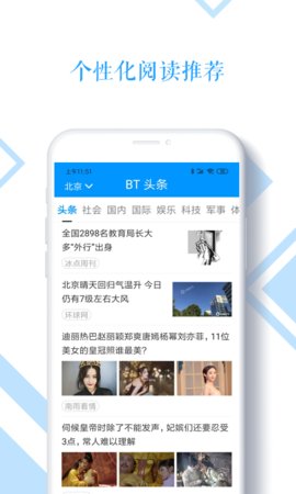 BT头条手机软件app截图