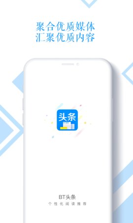 BT头条手机软件app截图