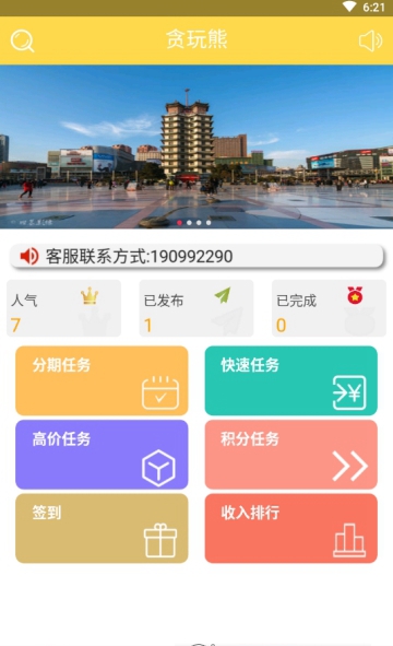 贪玩熊手机软件app截图