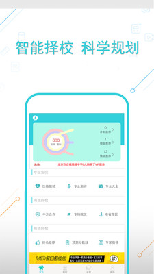 高考志愿专家手机软件app截图