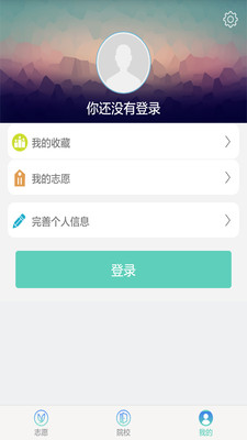 高考志愿专家手机软件app截图