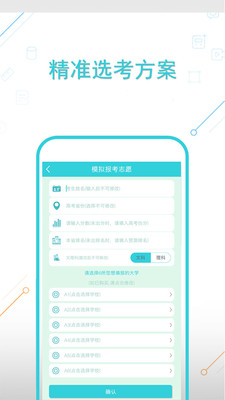 高考志愿专家手机软件app截图