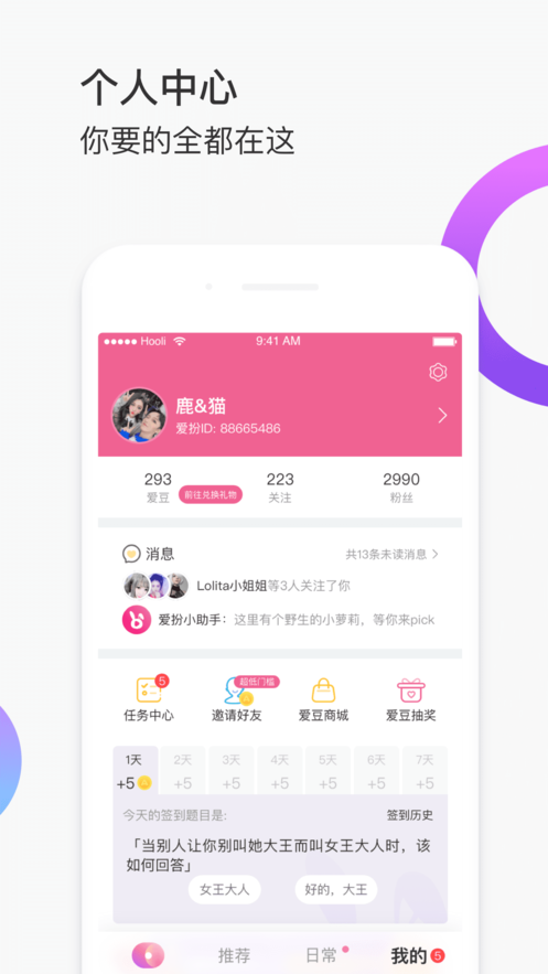 爱扮手机软件app截图