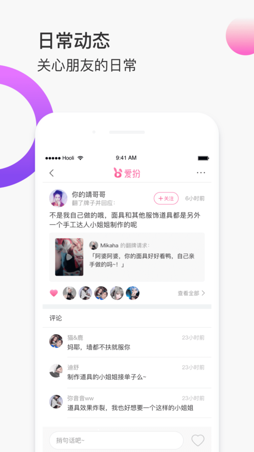 爱扮手机软件app截图