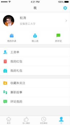 跑跑兼职手机软件app截图