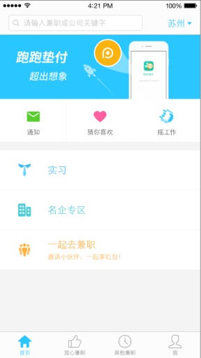 跑跑兼职手机软件app截图