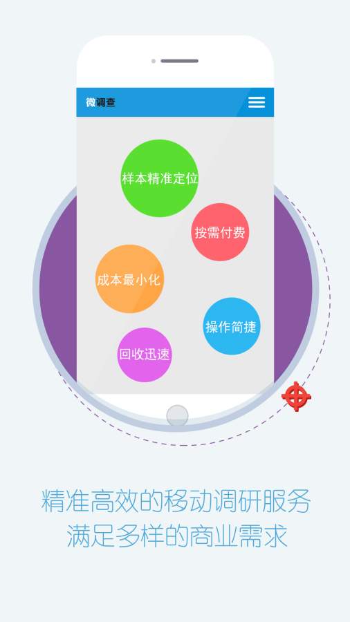 微调查手机软件app截图