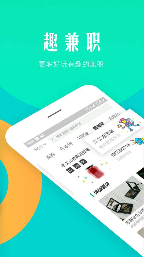 青团社兼职手机软件app截图