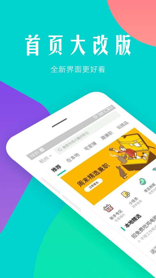 青团社兼职手机软件app截图