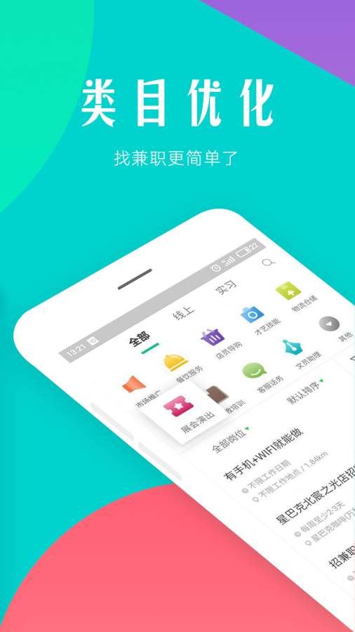 青团社兼职手机软件app截图