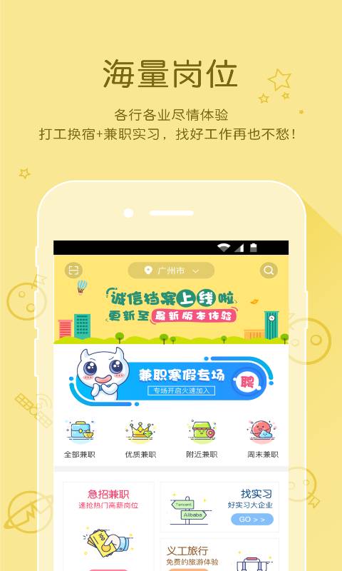 口袋兼职手机软件app截图