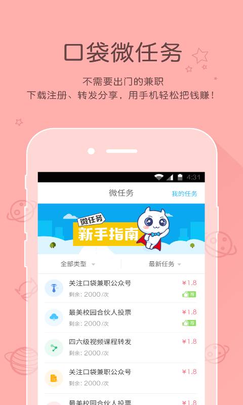 口袋兼职手机软件app截图