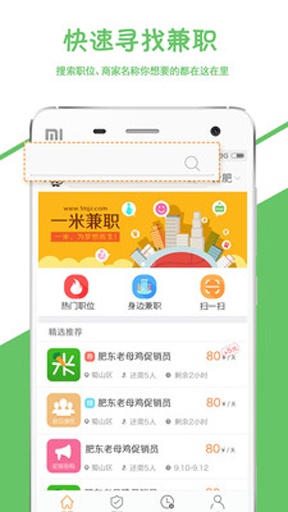 一米兼职手机软件app截图