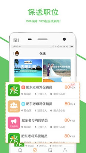 一米兼职手机软件app截图