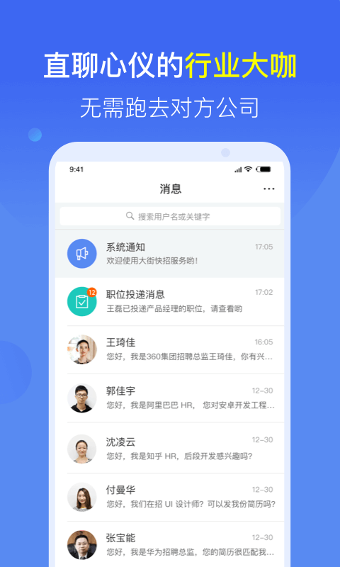 大街快招手机软件app截图