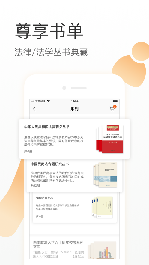 有章阅读手机软件app截图