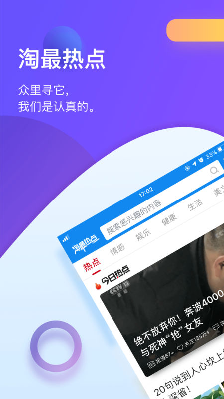 淘最热点手机软件app截图