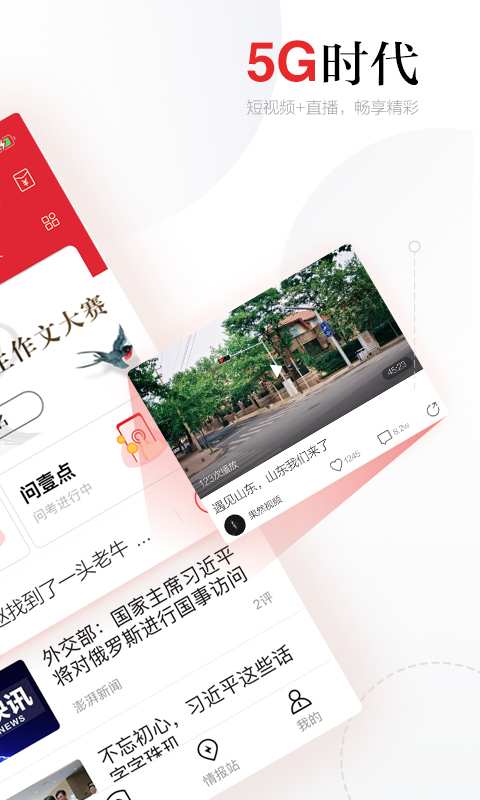 齐鲁壹点手机软件app截图