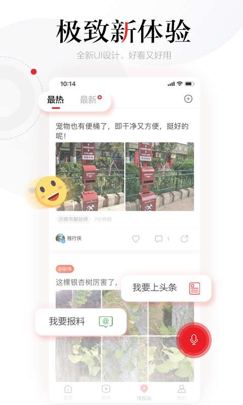 齐鲁壹点手机软件app截图