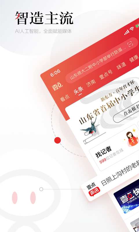 齐鲁壹点手机软件app截图