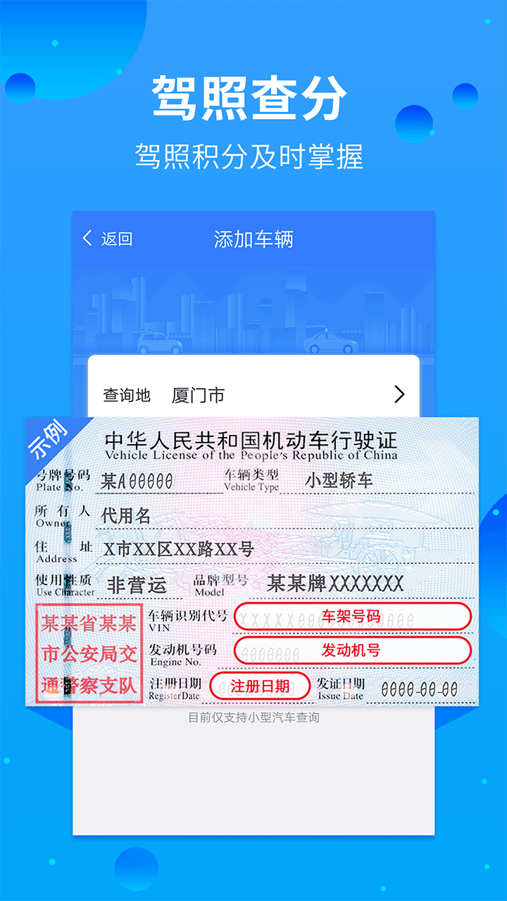 快查违规手机软件app截图